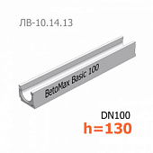 Лоток BetoMax Basic DN100 H130